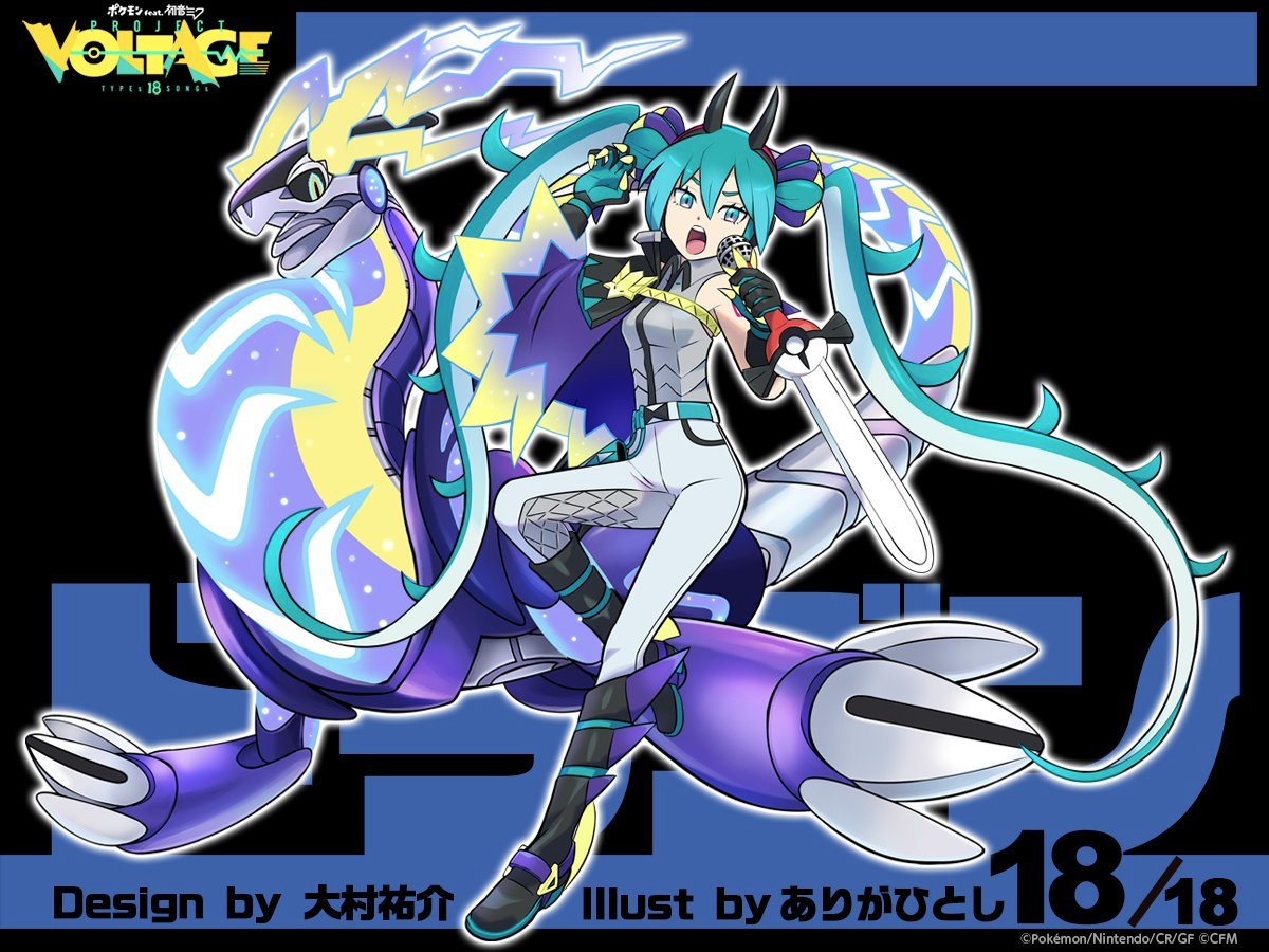 SerebiiNet's tweet image. Serebii Update: The final Pokémon feat. Hatsune Miku: Project Voltage artwork has been released.

 "What if Hatsune Miku was a Dragon-type Trainer" by Yusuke Ohmura  and art by Hitoshi Ariga 

serebii.net/music/projectv…