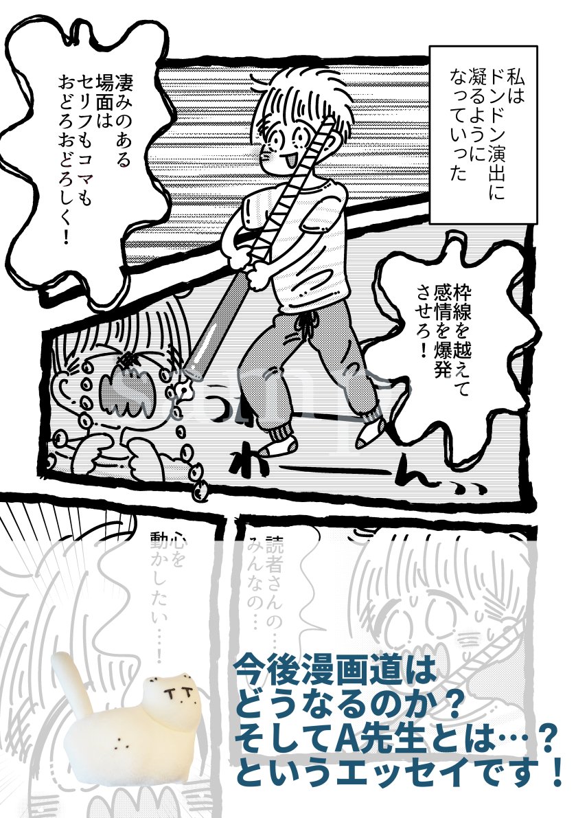 #炎上覚悟で本音を言う

ただ今再販のため印刷中のエッセイ再録集『シロブルー』完成したらぜひ手に取ってやってください…!!

お願いします!!!!

※画像は『シロブルー』描きおろし漫画のサンプルです

チームほくろネコチャンon-line shop https://t.co/7J0SP7m0UQ #booth_pm 