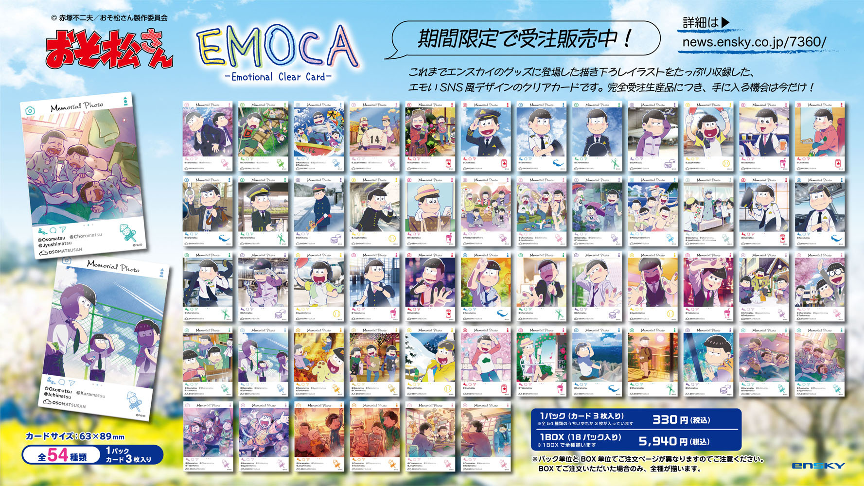 エンスカイ公式 on X: 