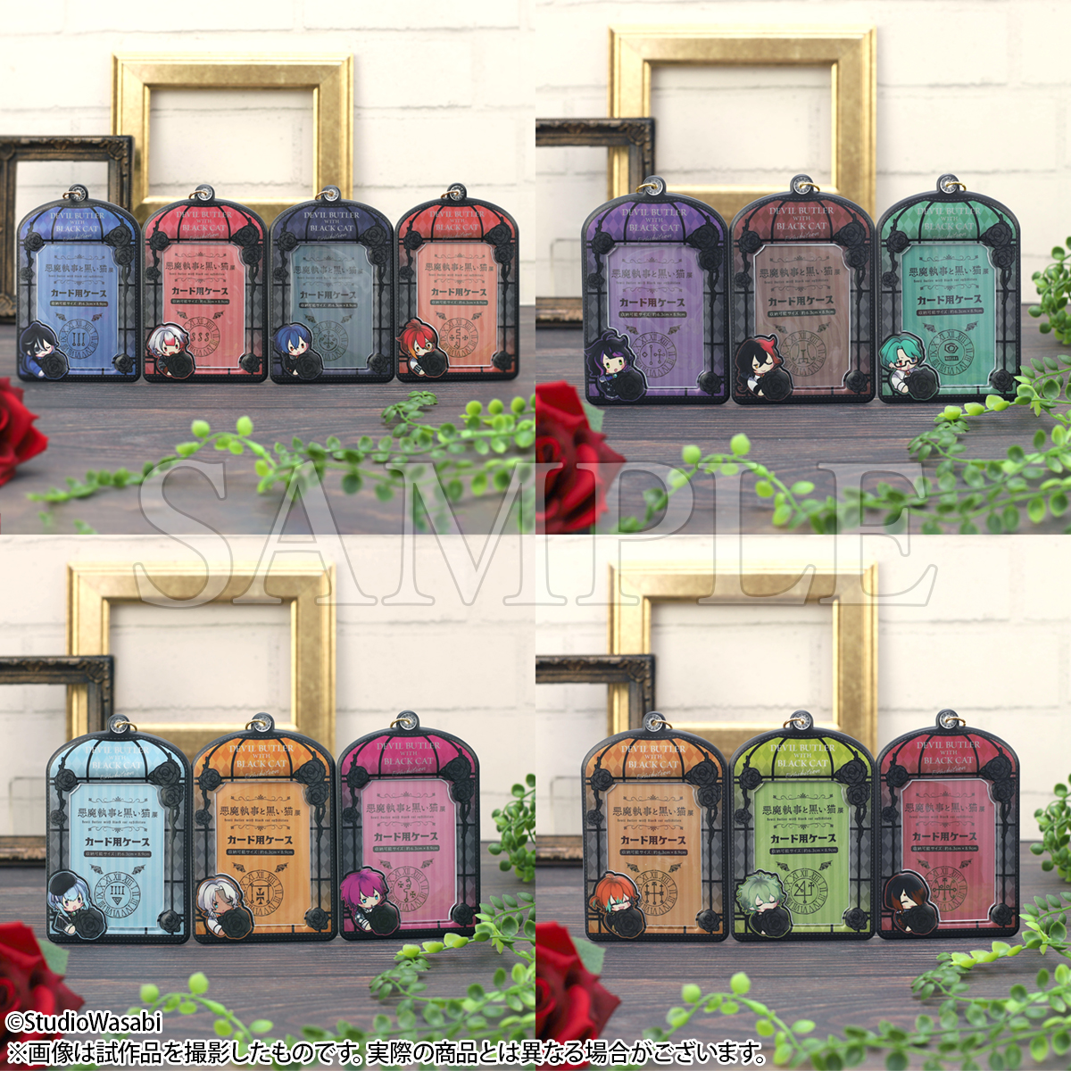 悪魔執事と黒い猫展 グッズ情報】 □カード用ケース（16種） 「黒の