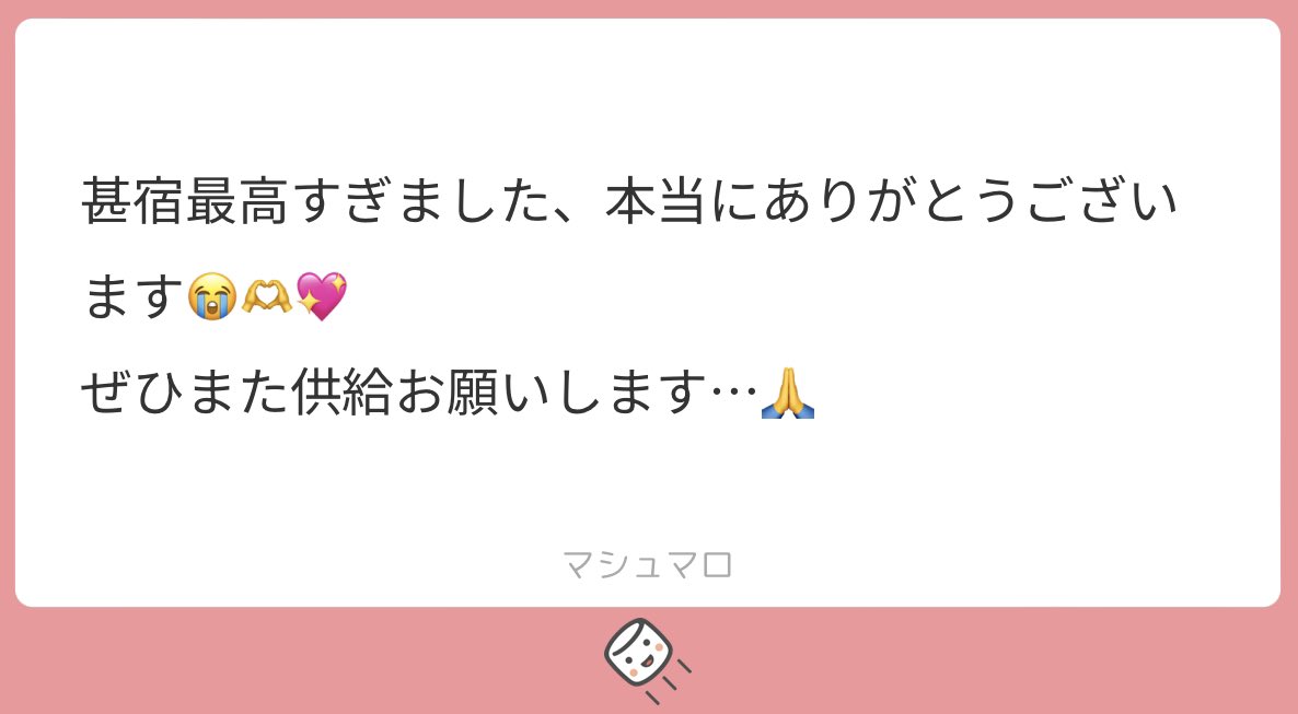 マロありがとうございます〜
↓前の続きみたいな甚宿 
