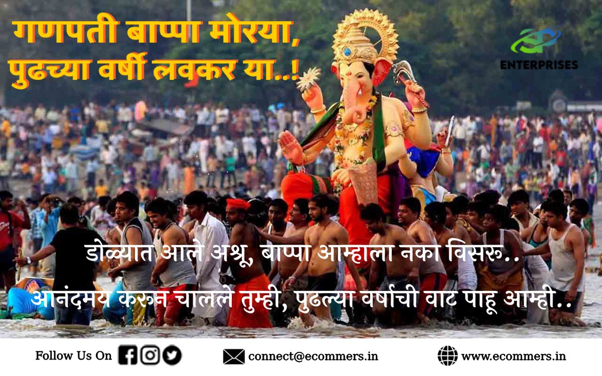 specommers's tweet photo. 🙏✨ On Ananth Chaturthi, With a heavy heart, we bid farewell to our beloved Bappa. May he take all our troubles with him and shower us with his blessings always. 🌟🐘 गणपती बाप्पा मोरया, पुढच्या वर्षी लवकर या..!  🙏✨

#GaneshVisarjan  #AnanthChaturthi  #GanpatiBappaMorya https://t.co/NotP3y2AIF