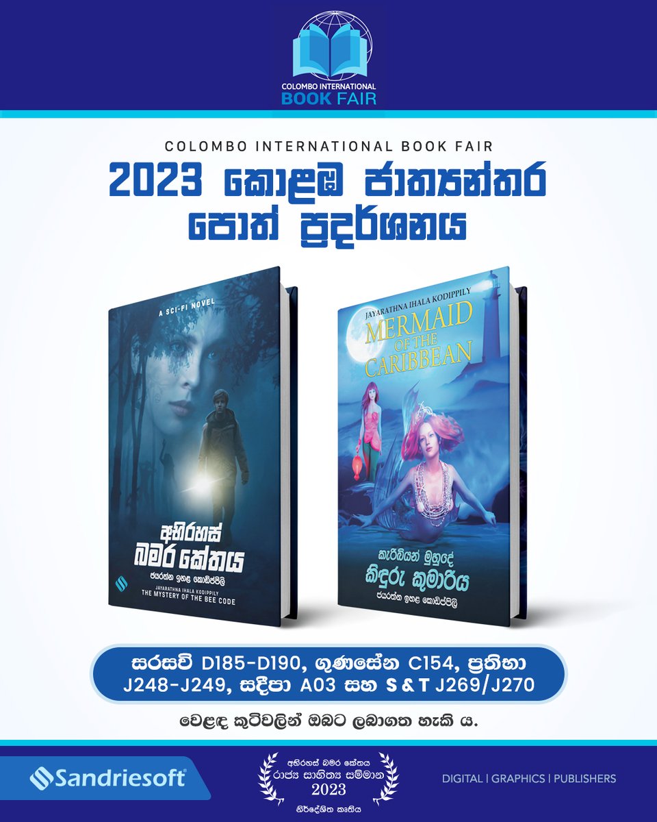 sandriesoft's tweet photo. 📖 2023 කොළඹ ජාත්‍යන්තර පොත් ප්‍රදර්ශනය 📖

"සැන්ඩ්‍රිසොෆ්ට් ප්‍රකාශන" සරසවි, ගුණසේන, ප්‍රතිභා, සදීපා, සහ S &amp; T වෙළඳ කුටිවලින්...

#colombointernationalbookfair2023 #CIBF #colombointernationalbookf #bookfair https://t.co/eNnGtM3K3p