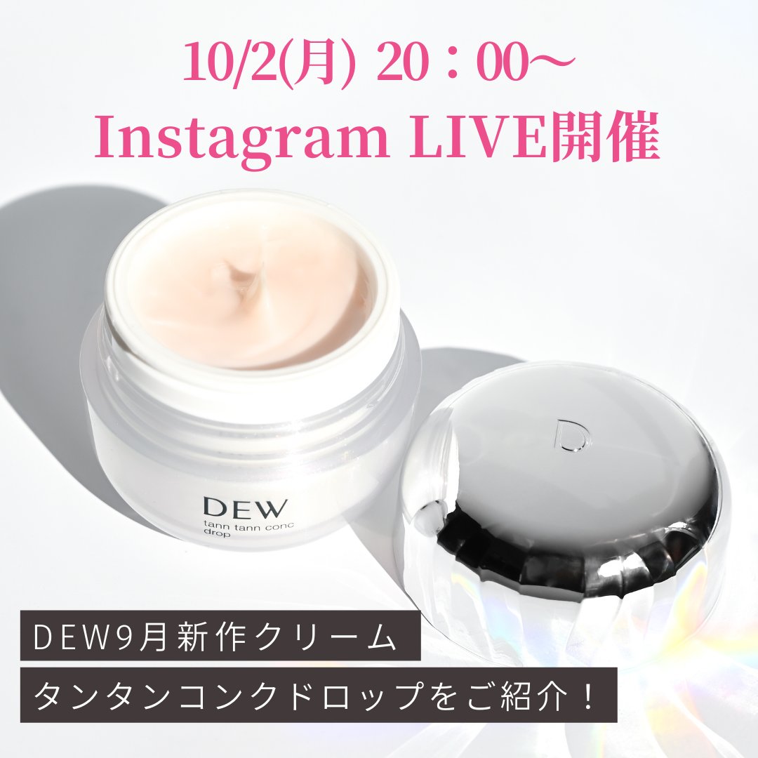 ❤️✨新品未開封✨❤️DEWシリーズ5点セット✨❤️ デュウ／DEW official (@dew_official_jp) • Instagram photos and videos