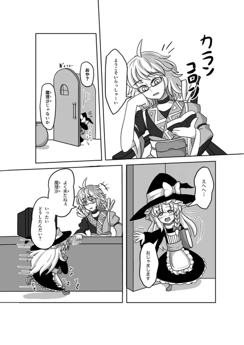 これは霖之助さんとちいさい魔理沙ちゃんのお話ですね( ˙꒳​˙  )画力的な意味で黒歴史に片足突っ込んでる
#霧雨魔理沙
#森近霖之助
#東方Project 
