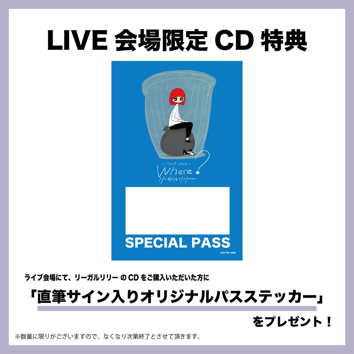 new˚✧ 今週末からスタートする全国ツアー『where?』 LIVE会場限定CD