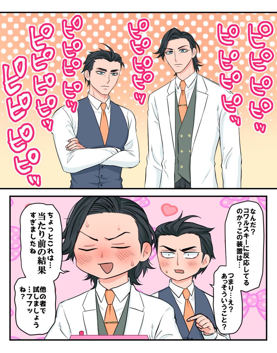 擬🐧
      隊コワ☺️

ラブハンター3000とかいう胡散臭い媚薬みたいな名前の装置は公式です

コワルスキーの発明品にしては珍しく成功してるってことはまぁつまりこういう事だよ………（？）

#推しカプ
#ペンギンズ擬人化