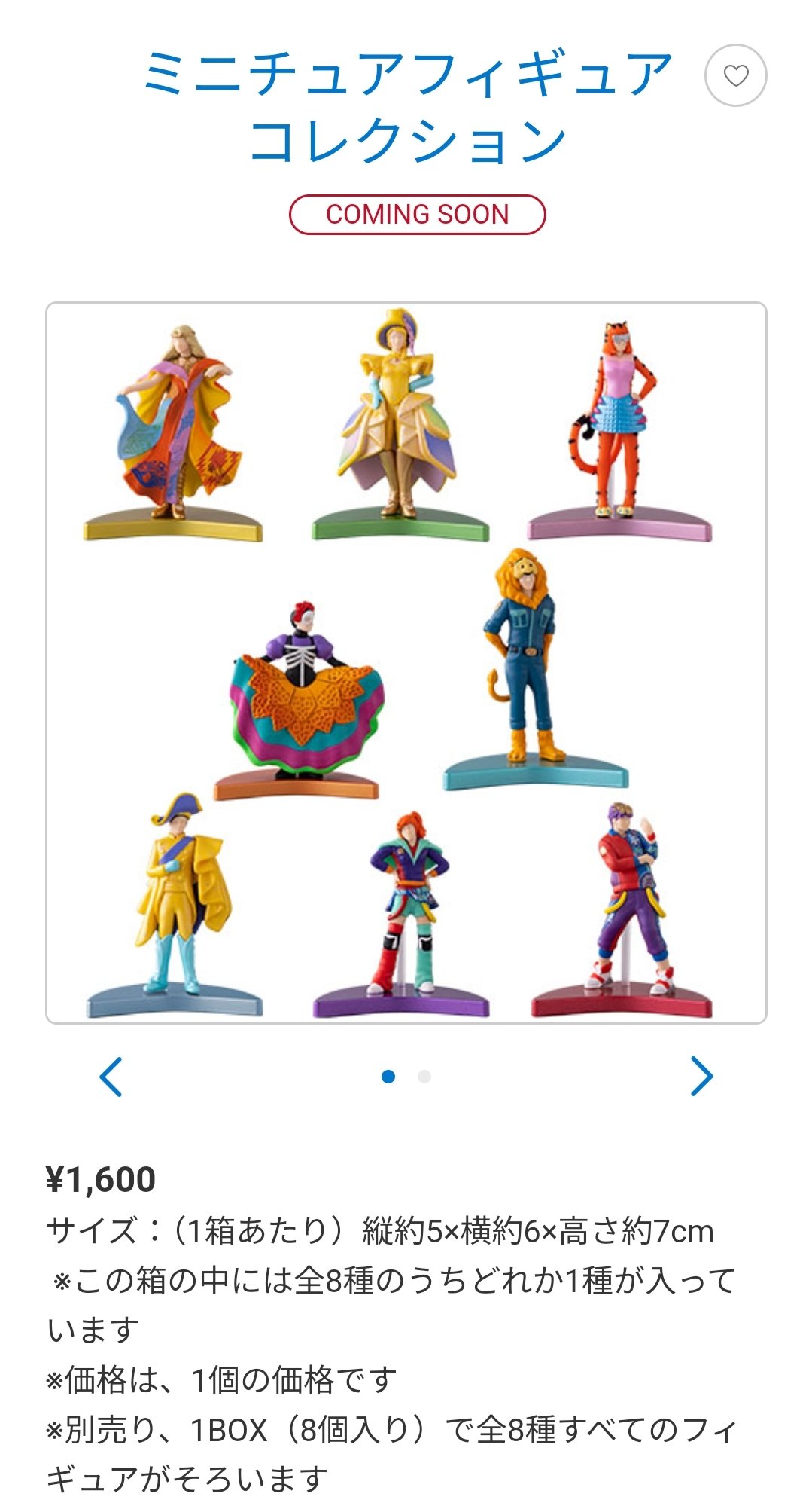 ミニフィギュアコレクション　ディズニー　ハーモニーインカラー　ダンサー ミニフィギュアコレクション ディズニー ハーモニーインカラー