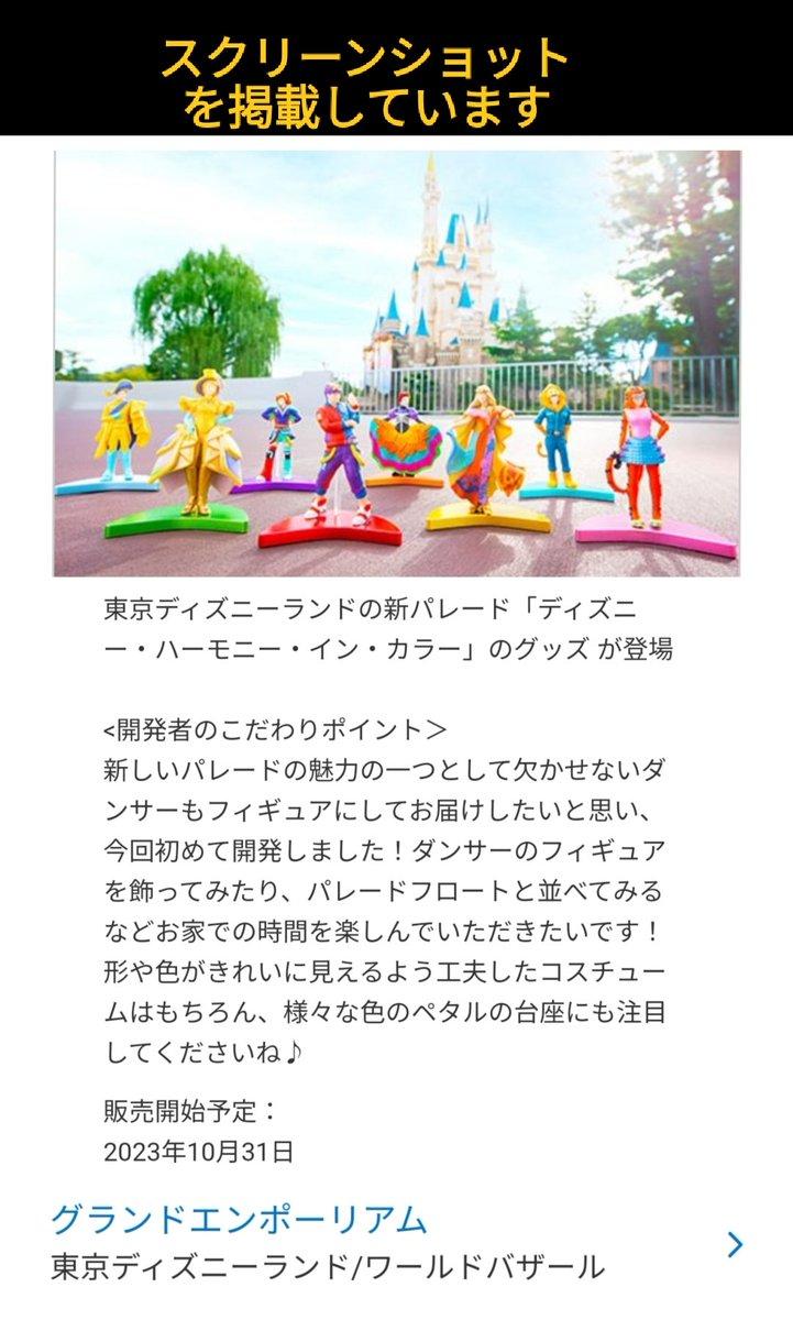10月31日発売 陸 ハモカラ ダンサーさん フィギュア 東京ディズニー
