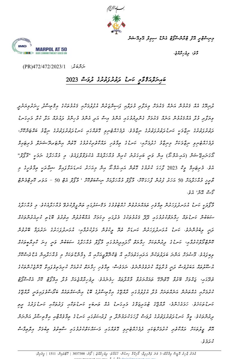 Ministry of Transport and Civil Aviation (@motcamv) on Twitter photo 2023 ވަނައަހަރުގެ ބައިނަލްއަޤްވާމީ ކަނޑު ދަތުރުފަތުރާއި ބެހޭ ދުވަސް.#WorldMaritimeDay <a href="/IMOHQ/">International Maritime Organization</a> 2023 ވަނައަހަރުގެ ބައިނަލްއަޤްވާމީ ކަނޑު ދަތުރުފަތުރާއި ބެހޭ ދުވަސް.#WorldMaritimeDay <a href="/IMOHQ/">International Maritime Organization</a>