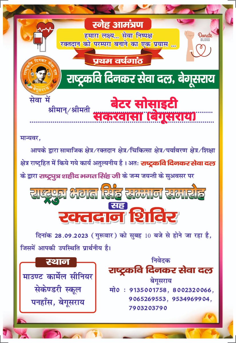 BetterSociety18's tweet photo. आज राष्ट्रकवि दिनकर सेवा दल बेगूसराय के प्रथम वर्षगांठ के शुभअवसर पर  आयोजित राष्ट्रपुत्र भगत सिंह सम्मान समारोह में Better society सदस्यगण उपस्थित हुए।
                                       उक्त संस्था ने जो प्यार और सम्मान दिया है उसके लिये बेटर सोसाइटी तरफ से सहृदय धन्यवाद!💓 https://t.co/wUJKjH6tsJ