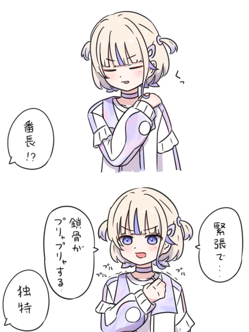 #はじめ武勇伝 
緊張のクセが強い 