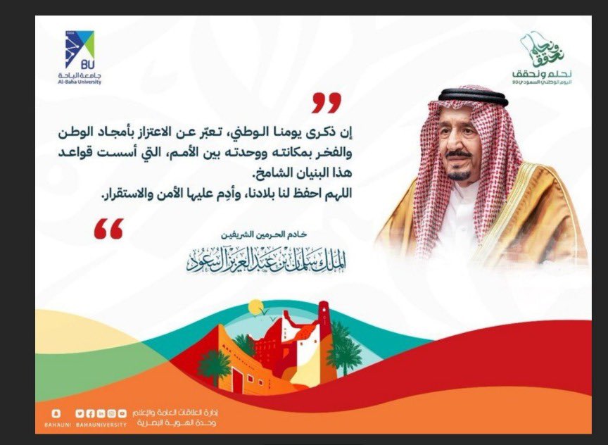 BahaUniversity's tweet photo. #تغطية | #جامعة_الباحة | أقامت كلية الآداب والعلوم الإنسانية أمسية ثقافية شعرية بمناسبة #اليوم_الوطني_93 على منصة #رافد تضمنت كلمات خطابية وقصائد شعرية بحضور ومشاركة عميد الكلية أ.د. منصور أبوراس، و د.يوسف بن طفيف الدعدي ورئيس قسم التاريخ المشرف على الأنشطة الطلابية في الكلية د.محمد عسيري، وبحضور أصحاب وكلاء الكلية ورؤساء الأقسام ومنسوبي ومنسوبات الكلية والطلاب والطالبات، وأدارها د.أحمد السعدي . 
#نحلم_ونحقق
#اليوم_الوطني_93_جامعة_الباحة