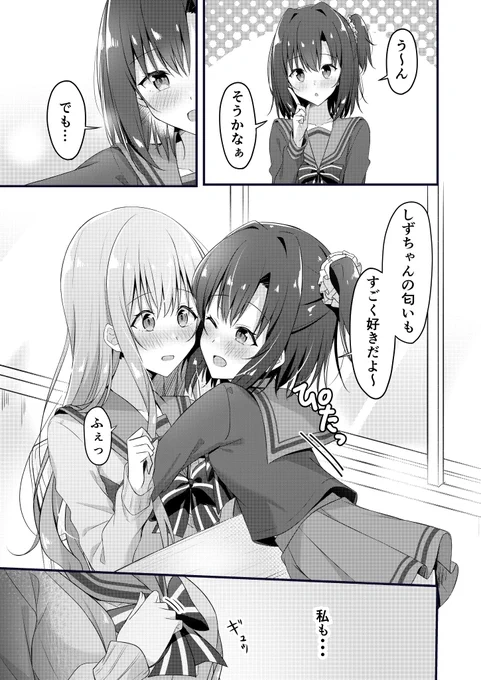 匂いフェチ女子と同級生の話(3/3) 