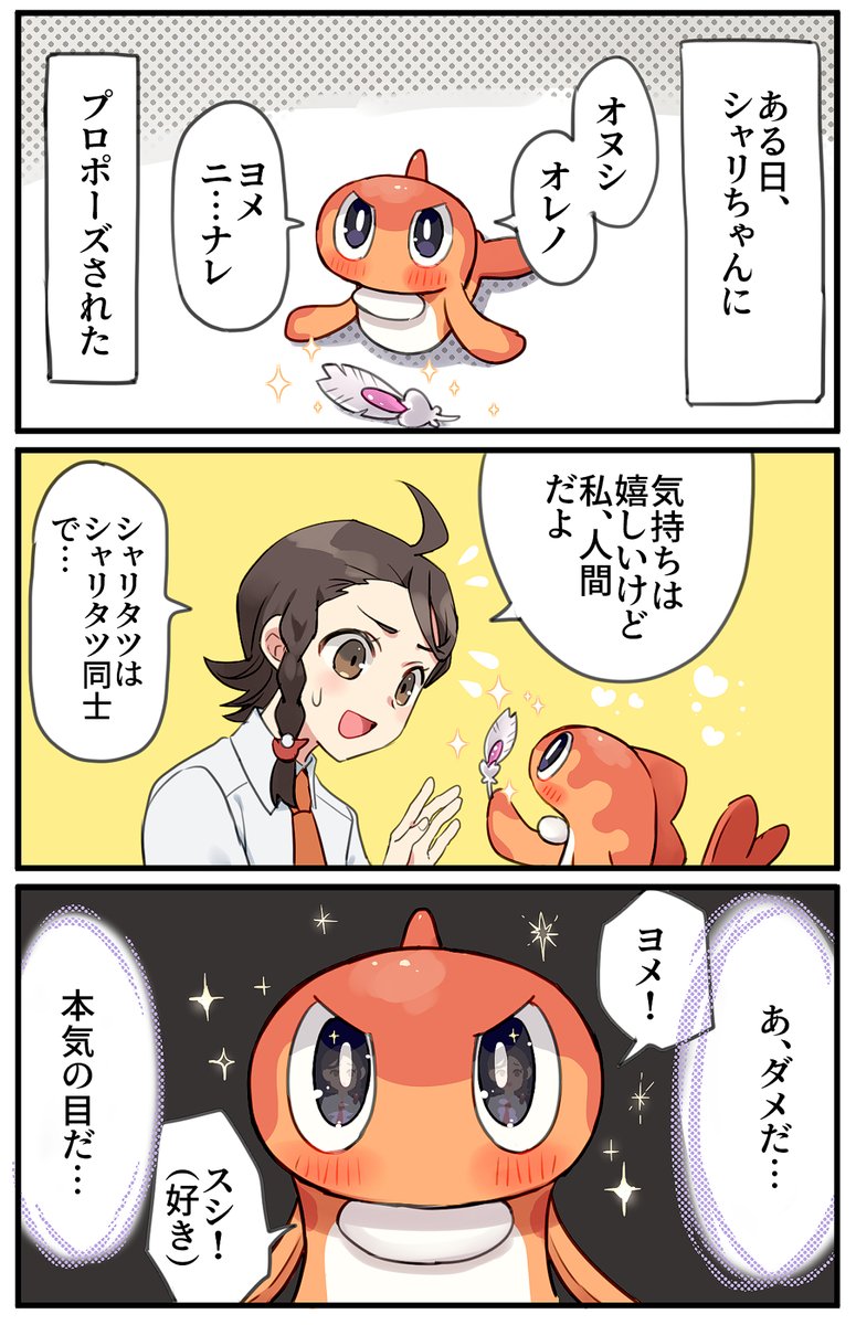 3か月後にシャリタツと結婚するトレーナーの漫画 