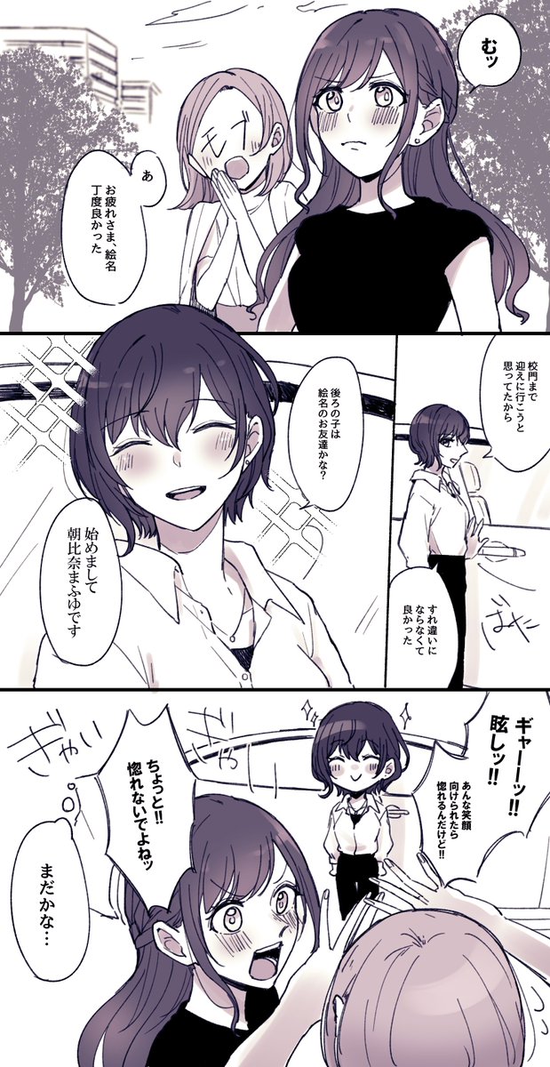 大学の駐車場まで迎えに来たまふゆさん(まふえな) 