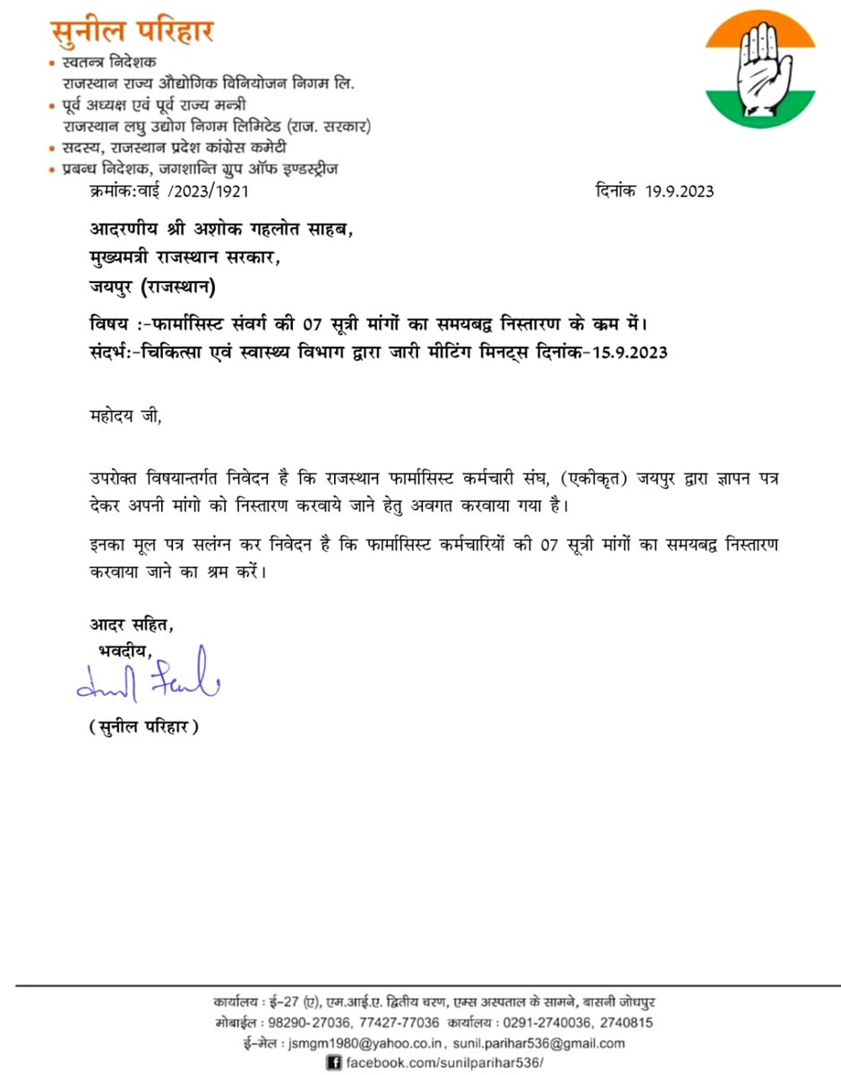 <a href="/RPEA_U/">RAJASTHAN PHARMACIST EMPLOYEE ASSO.(U)</a> <a href="/RPEAJODHPUR/">RPEA JODHPUR(U)</a> <a href="/sunilparihar536/">Sunil Parihar</a> <a href="/RajCMO/">CMO Rajasthan</a> <a href="/_lokeshsharma/">Lokesh Sharma</a> <a href="/AGehlotPhirSe/">Gehlot Phir Se</a> <a href="/ashokgehlot51/">Ashok Gehlot</a> <a href="/DainikBhaskar/">Dainik Bhaskar</a> <a href="/DrSanjeevRajp4/">Dr.Sanjeevv Rajpurohit</a> <a href="/INCRajasthan/">Rajasthan PCC</a> <a href="/priyankagandhi/">Priyanka Gandhi Vadra</a> <a href="/RahulGandhi/">Rahul Gandhi</a> <a href="/RajGovOfficial/">Government of Rajasthan</a> <a href="/plmeenaINC/">Parsadi Lal Meena</a> माननीय रिको डायरेक्टर सुनील जी परिहार <a href="/sunilparihar536/">Sunil Parihar</a> साहब, आपने हमेशा फार्मासिस्ट साथियों का मान रखा है, और आज भी हमारी जायज मांगों के लिए श्री अशोक गहलोत <a href="/ashokgehlot51/">Ashok Gehlot</a> जी को पत्र लिखा, उसके लिए आपका बहुत बहुत आभार 🙏🙏
<a href="/artizzzz/">Arti Dogra</a>