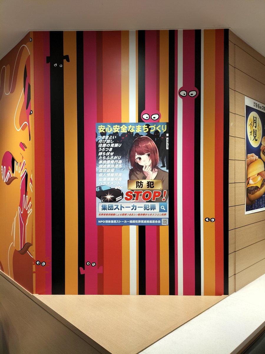 0910H1043's tweet photo. 🌈周知ポスター掲示活動💫

マクドナルド　イオン鎌取店　様

防犯活動へのご理解ご協力🤝✨
誠に感謝致します😊

安心安全まちづくり🍀🌸
ハラスメントのない🇯🇵🗾社会へ
一歩前進🤗🌼

#NPO団体集団ｽﾄｰｶｰ組織犯罪撲滅推進連合会⭐　社会周知部
#大東京防犯ネットワーク https://t.co/17SXFwGXfI