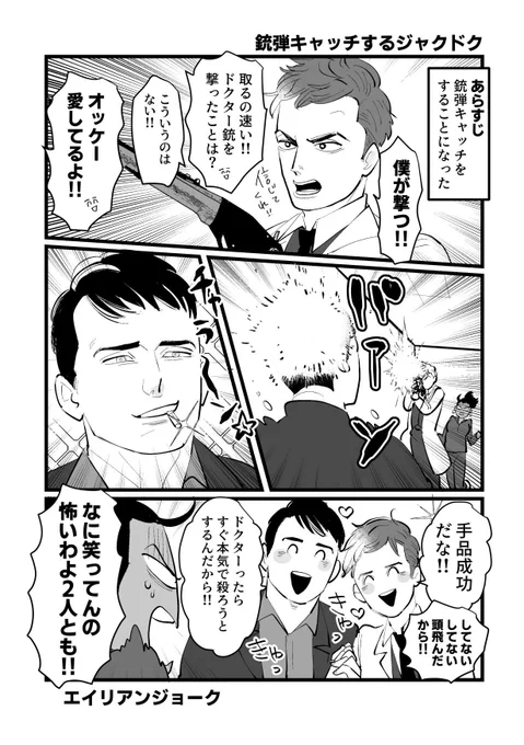 【本日のフー】

銃弾キャッチに挑戦するジャクドク 
