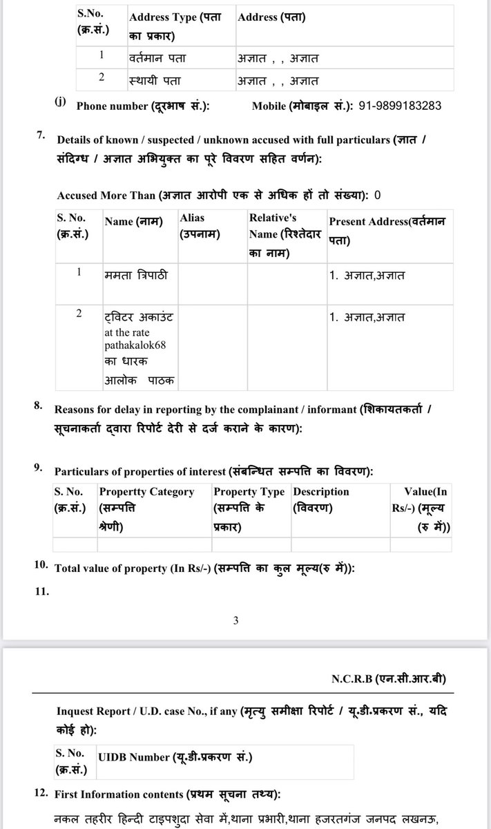 Editor_SanjayS's tweet photo. कुछ अफसरों ने क़सम खा रखी है कि वो योगी आदित्यनाथ सरकार की भरपूर बदनामी करा कर रहेंगे . अवनीश अवस्थी जैसे अफसरों ने योगी सरकार पार्ट वन में पत्रकारों के खिलाफ थोक में एफआईआर लिखवायी थी और अब सरकार पार्ट टू में भी यह खेल शुरू कर दिया गया . 
देश भर के पत्रकारों को यह मुद्दा उठाना चाहिए. इस ऐजेंसी को करोड़ों का काम कैसे मिला और इसने क्या किया इसकी पड़ताल करके इनके कारनामों की जॉच के लिये कोर्ट जाना चाहिए. इस ऐजेंसी को समझ आना चाहिए कि आलोक पाठक और ममता त्रिपाठी जैसे बहादुर पत्रकारों पर हाथ डालने का क्या मतलब होता है .
सरकार के संरक्षण में ऐसी एफआईआर होना सही नहीं है . प्रमुख सचिव गृह संजय प्रसाद को भी अवनीश अवस्थी जैसा नहीं बनना चाहिए जो पत्रकारों की जॉच करा रहे थे और अब दिल्ली की एजेंसियाँ उन्हीं की जॉच कर रही है .