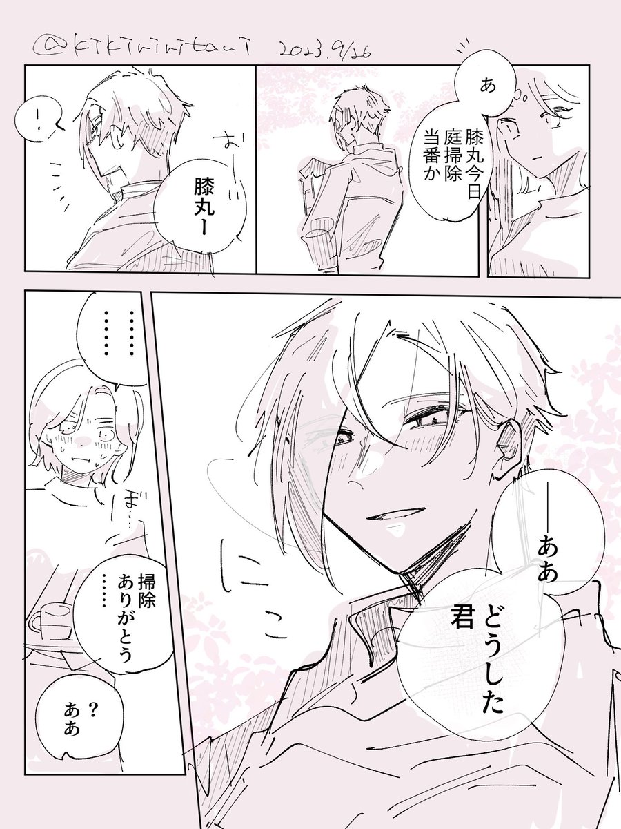 膝さに‼️ | きりたに🌻東7ホールK36b さんのマンガ | ツイコミ(仮)