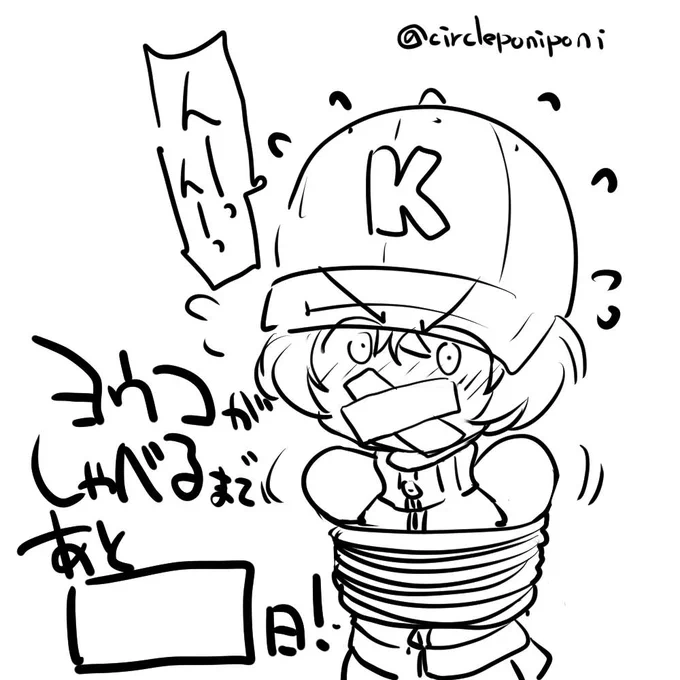 ヨウコがしゃべるまであと 