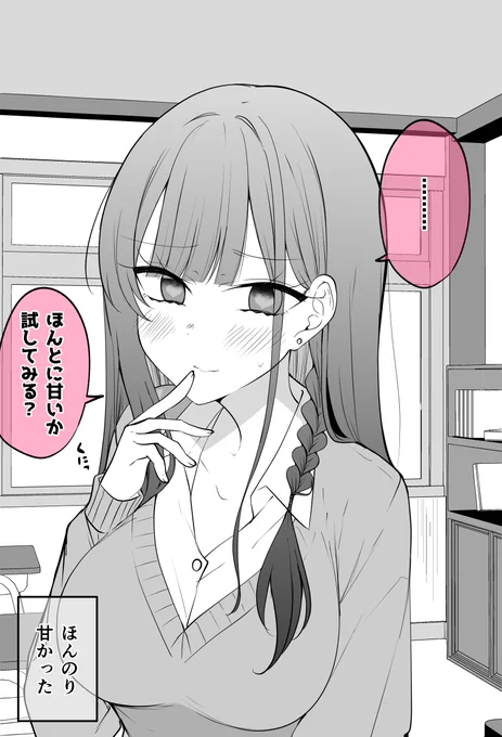 ほんのり甘い彼女(2/2)
