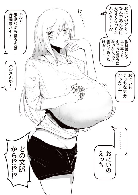 おにいのアレが大きかったのが疑問なハルちゃん 