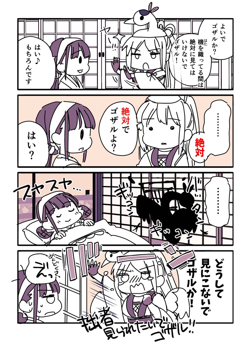 ストライプさんのアー鶴の恩返し…こんなですかねw