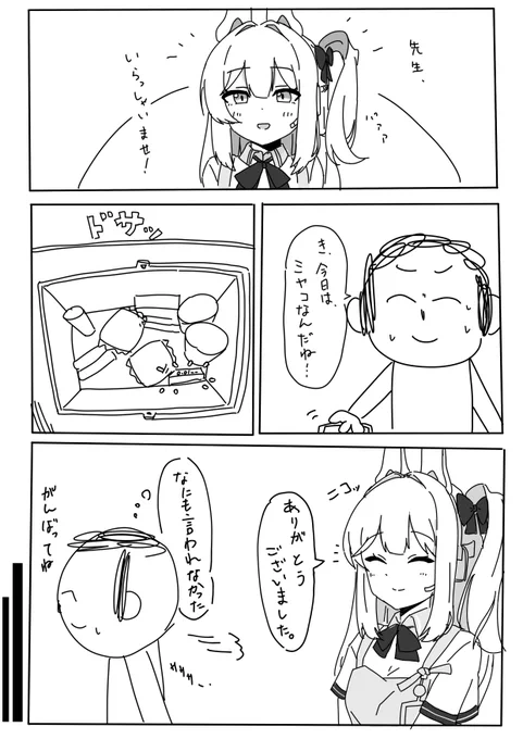 バイト中のミヤコ

#ブルアカ 