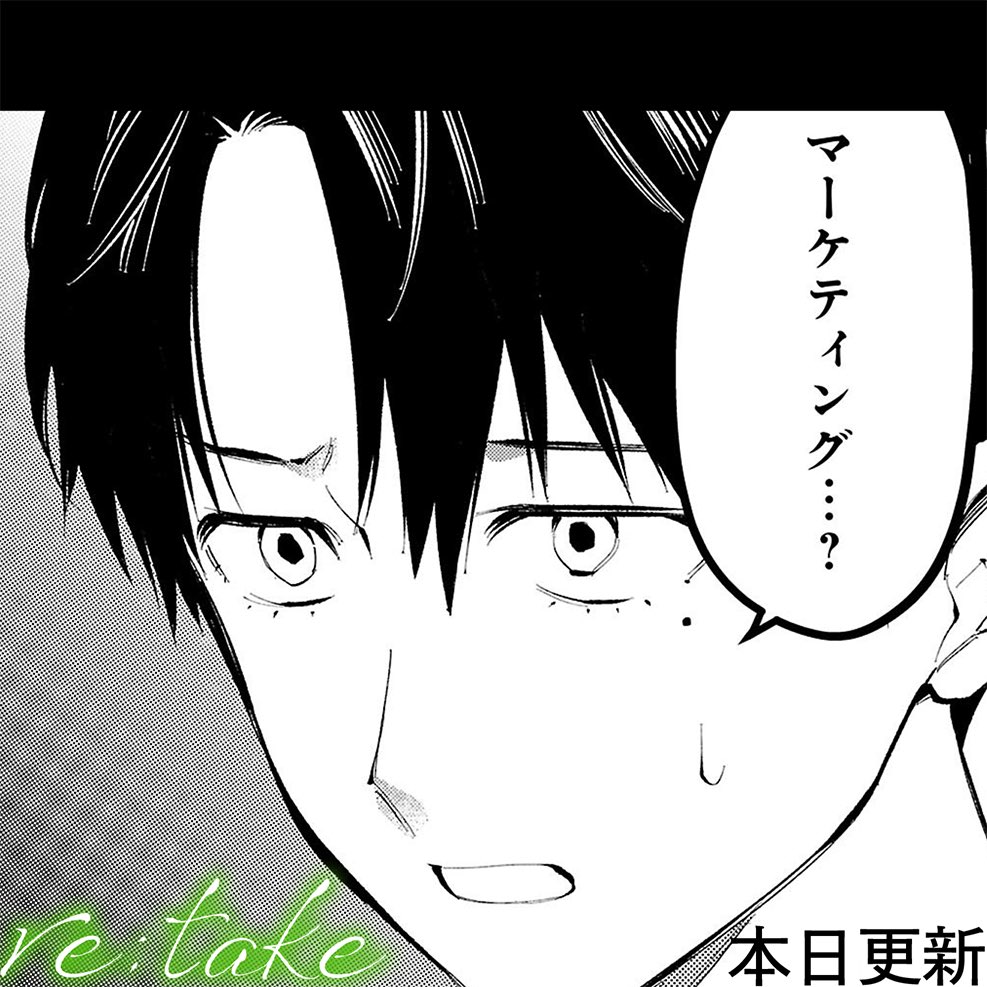 https://t.co/UmjK3lfb9i
本日57話更新されましたー!
さっそく読んでくれたみなさま、どうもありがとう🙇🏻♂️✨
新たに託されたお仕事は…なんと…
【マーケティング】です!
55話までは基本無料です🙌🏻
よろしくお願い致します!
#サイコミ #漫画
#デザイナー #マーケティング