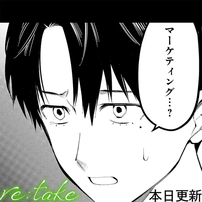 https://t.co/UmjK3lfb9i
本日57話更新されましたー!
さっそく読んでくれたみなさま、どうもありがとう🙇🏻‍♂️✨

新たに託されたお仕事は…なんと…
【マーケティング】です!

55話までは基本無料です🙌🏻
よろしくお願い致します!

#サイコミ #漫画 
#デザイナー #マーケティング 