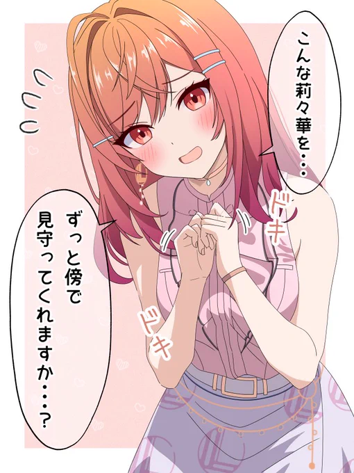 収益化記念配信での莉々華ちゃんからのお手紙が素敵すぎた🌃

#ririkart 