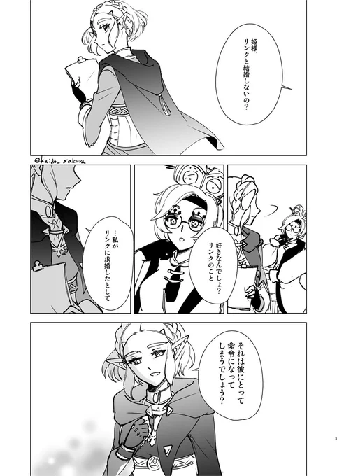 互いに一歩踏み出せないリンゼル 