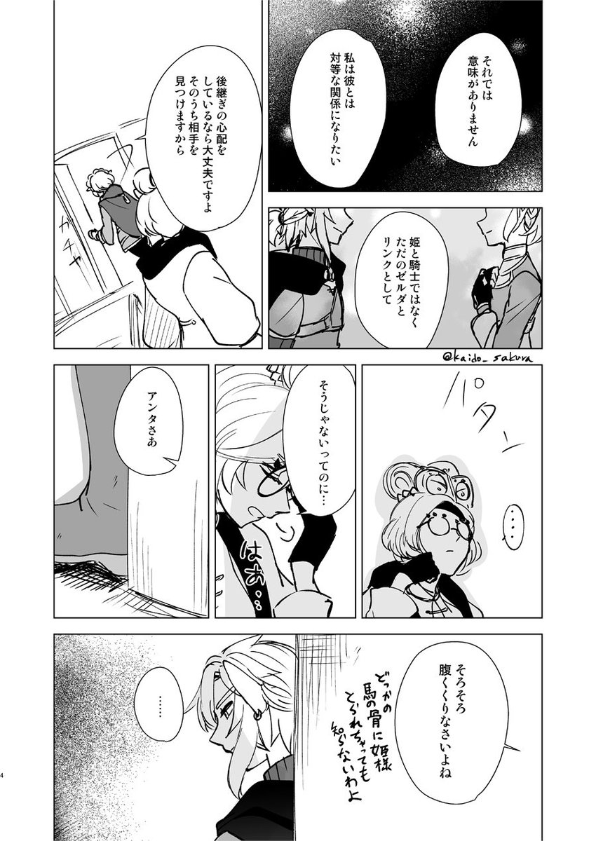 互いに一歩踏み出せないリンゼル 