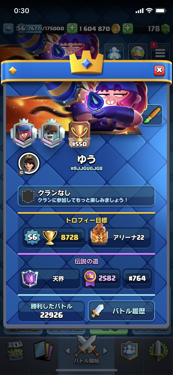 hyde3454's tweet photo. どこか誘ってください!

#クラロワクラン
#クラロワクラン探してます
#クラロワクラン募集 https://t.co/yeYLVCGnqb