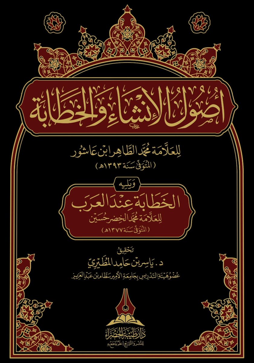 بفضل الله سيكونان موجودين في معرض الكتاب
دار طيبة الخضراء- جناح (G194)