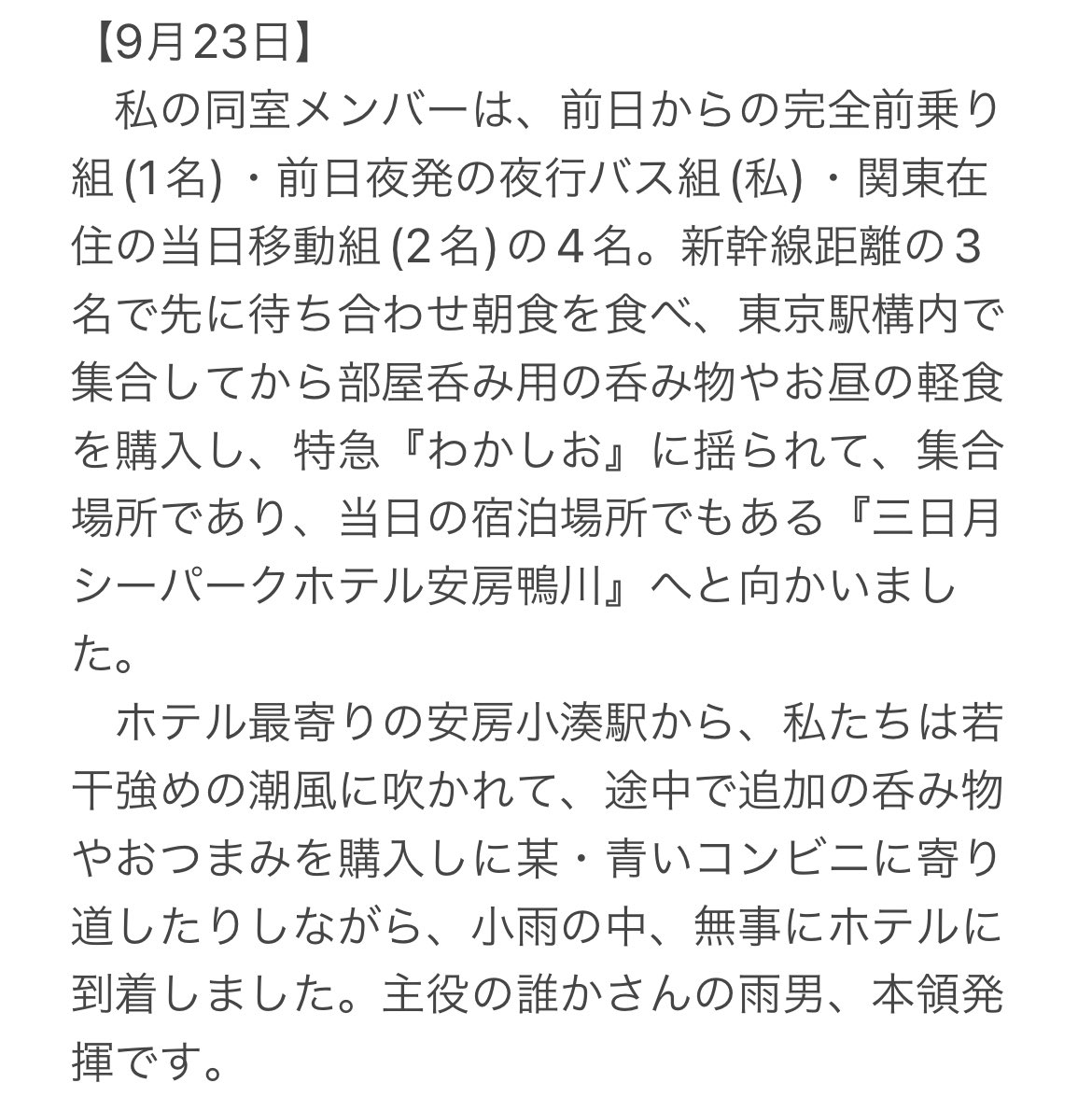 euchon's tweet photo. 先週末の土日は、【郷本直也デビュー20周年記念スペシャルツアーin千葉鴨川】に参加してきました。
FC内のふりかえり配信で、「文字でだけならレポートはアップしてOK」って仰っていたので、書きました。
長文です。

みなさま、おつきあいの程、よろしくお願い致します。

#郷本直也
#長文注意 https://t.co/ZNpdhkhvpl