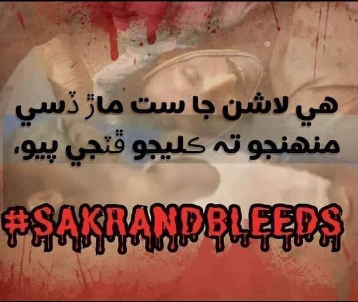 تنهنجي گولي سان جهولي ء ۾ ڪو ٻار مري پيو آ
ڪو جيء جهريء پيو آه .  .
رینجرز، فوز جی غنڊا گردي نا منظور 
#Sakrandbleeds
