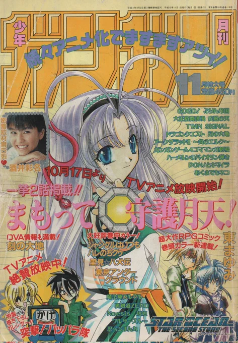 @Sagittariuus1 98年の11月号(10月12日発売)
東先生のスターオーシャンセカンドの連載始まった号です。

僕の爆走デコトラ伝説～男一匹夢街道～
4コママンガ劇場が掲載された号でも。←いらない情報 