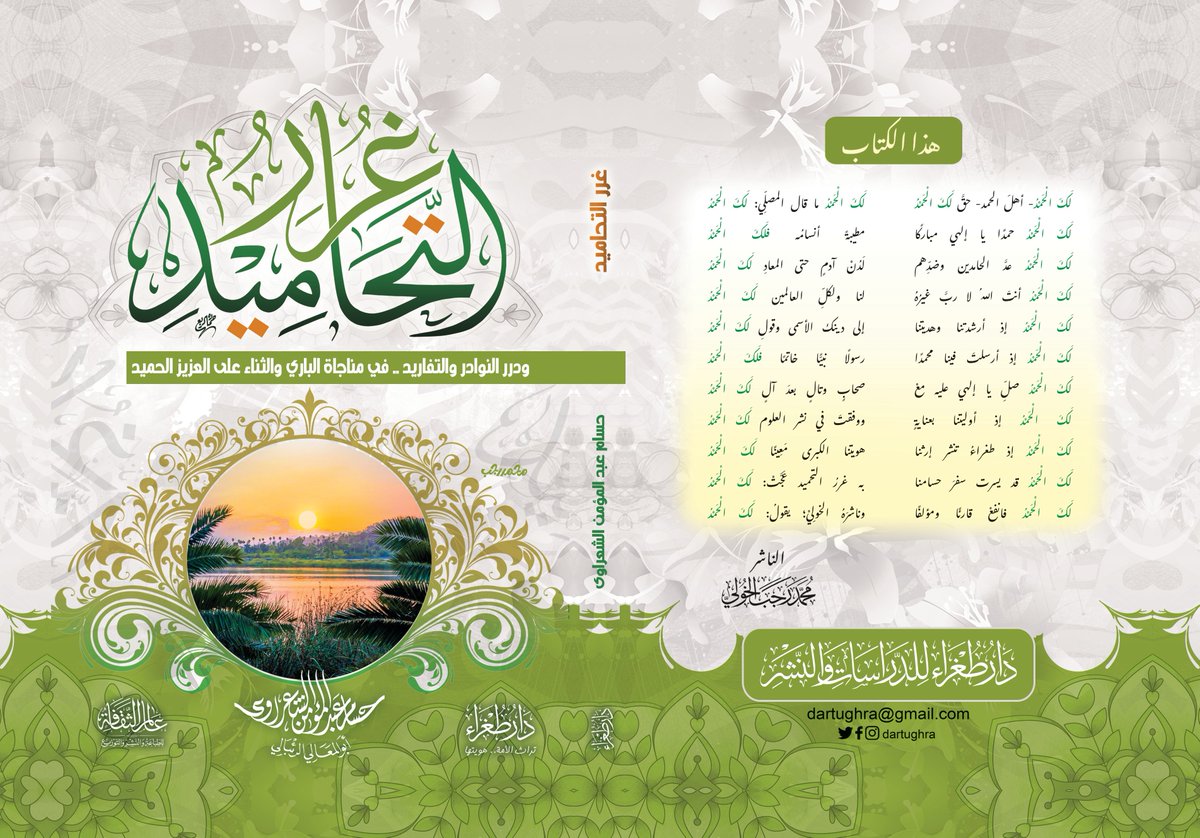 DarTughra's tweet photo. تتوفر جميع إصدارات دار طغراء
@DarTughra
لدى @almohadith دار المحدث  جناح F135 #معرض_الرياض_الدولي_للكتاب_2023 https://t.co/Et32m5OyLj