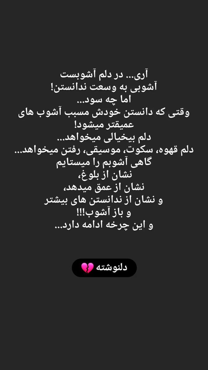 anaaahit89's tweet photo. دلنوشته💔 https://t.co/9DtY0x0Vw1