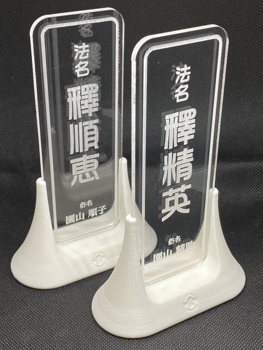 TDF_design's tweet image. I designed my parents’ Buddhist Mortuary Tablets.

I’m sure they’d like it. Because they loved brand new things.

両親の位牌をデザインしました。

新しモノ好きの人たちだったので、喜んでくれるといいんですが♪