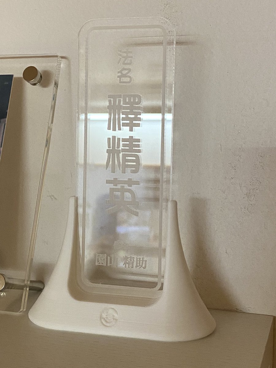 TDF_design's tweet image. I designed my parents’ Buddhist Mortuary Tablets.

I’m sure they’d like it. Because they loved brand new things.

両親の位牌をデザインしました。

新しモノ好きの人たちだったので、喜んでくれるといいんですが♪