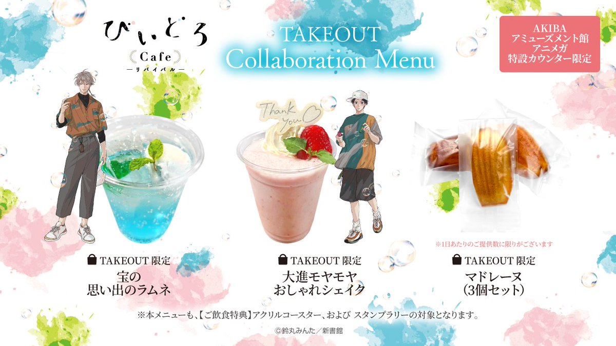🔔リバイバル「🫧#びいどろCafe」#鈴丸みんた × STELLAMAP Cafe