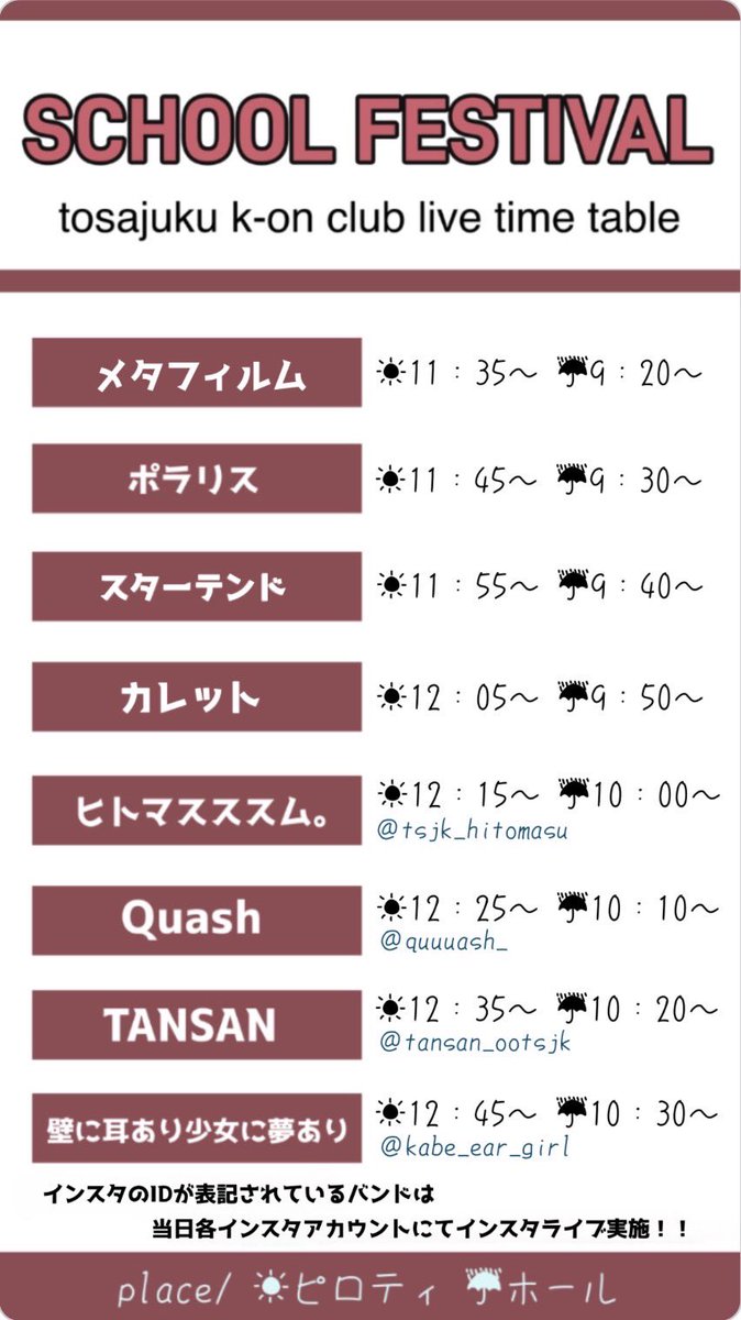 TANSAN_oO's tweet image. ライブ情報𓂃◌𓈒𓐍
学園祭ライブTANSANでます!!
最後の学園祭なので少し寂しいですが楽しみながら頑張ります!!!😆
今回は誰でも大歓迎なのでぜひ観に来てください😊
しかも!ゲストとしてぺこぱの方が来てくれます!👀