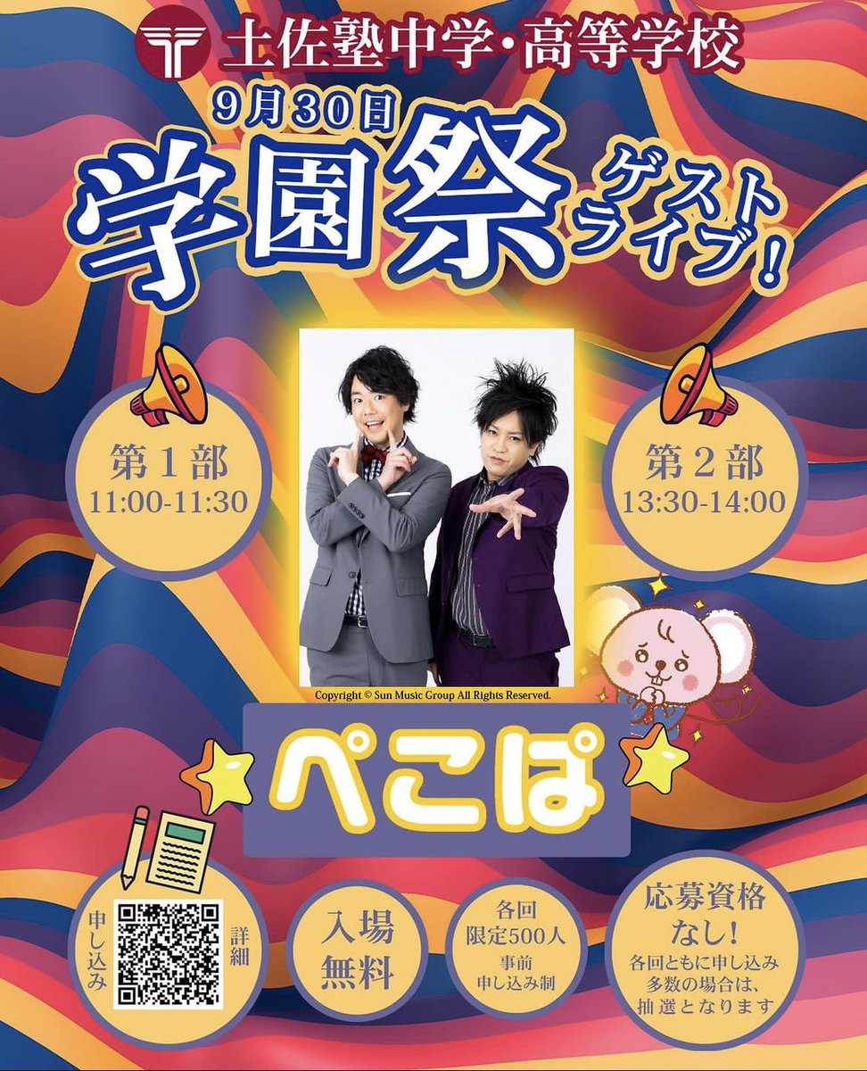 TANSAN_oO's tweet image. ライブ情報𓂃◌𓈒𓐍
学園祭ライブTANSANでます!!
最後の学園祭なので少し寂しいですが楽しみながら頑張ります!!!😆
今回は誰でも大歓迎なのでぜひ観に来てください😊
しかも!ゲストとしてぺこぱの方が来てくれます!👀