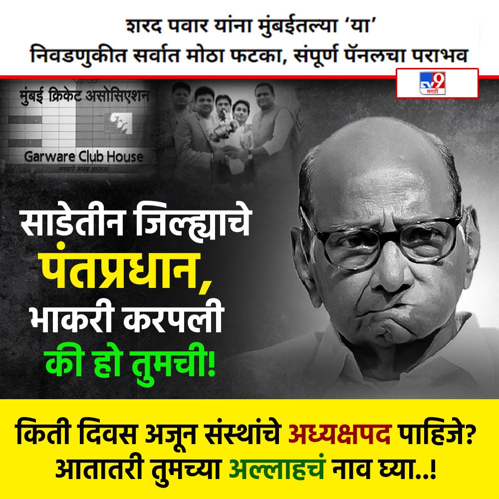 हिंदूविरोधी करामती काका....
#SharadPawar #NCP #Maharashtra  #HinduDrohi 
#HinduVirodhi