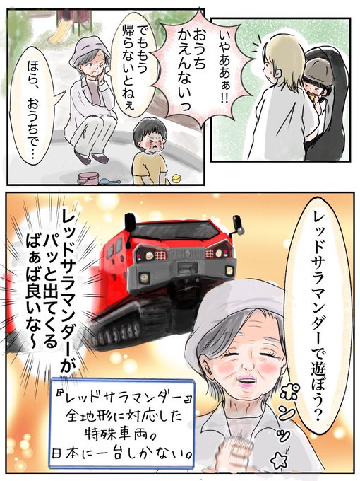 こういう場面に立ち会えるから公園は最高【再掲】
#育児漫画 #なんか良かった日記 