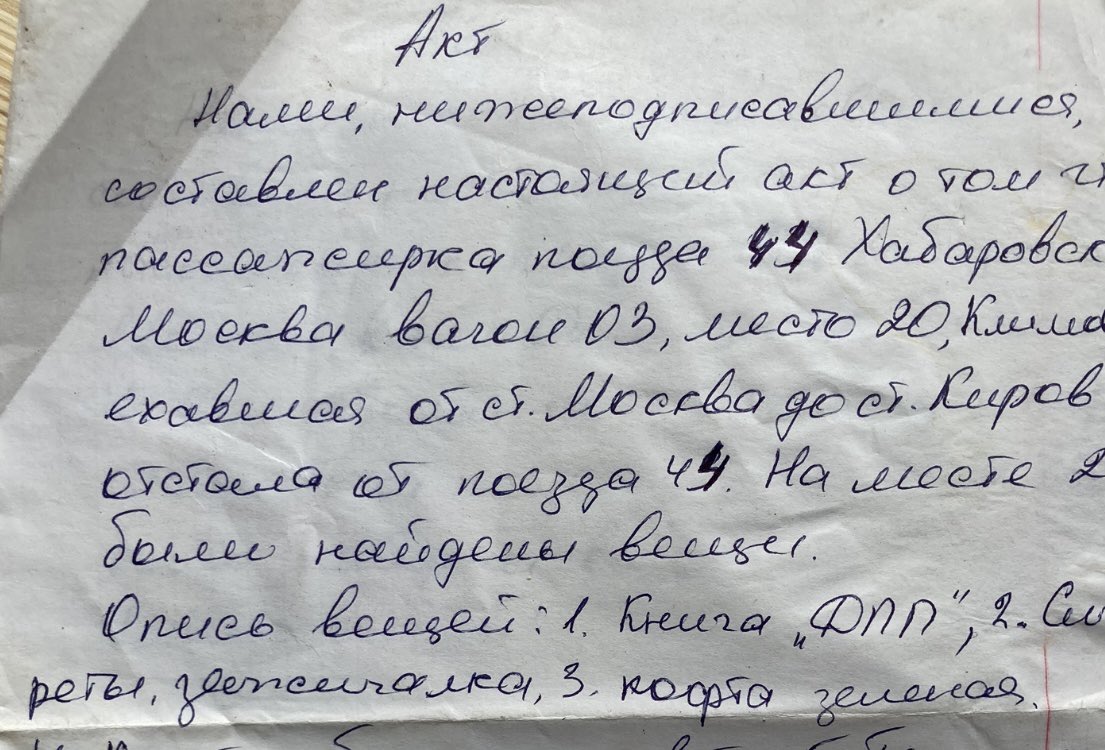 Нашла в архивах Акт ж/д проводников о том, как я 10 лет назад отстала от поезда Москва - Хабаровск. В описи вещей книга «ДПП». Загуглила, чтоб вспомнить, что это. А это роман Пелевина про числа. С тех пор верю в мистику чисел. Поезд кстати догнала потом на попутке до Вологды